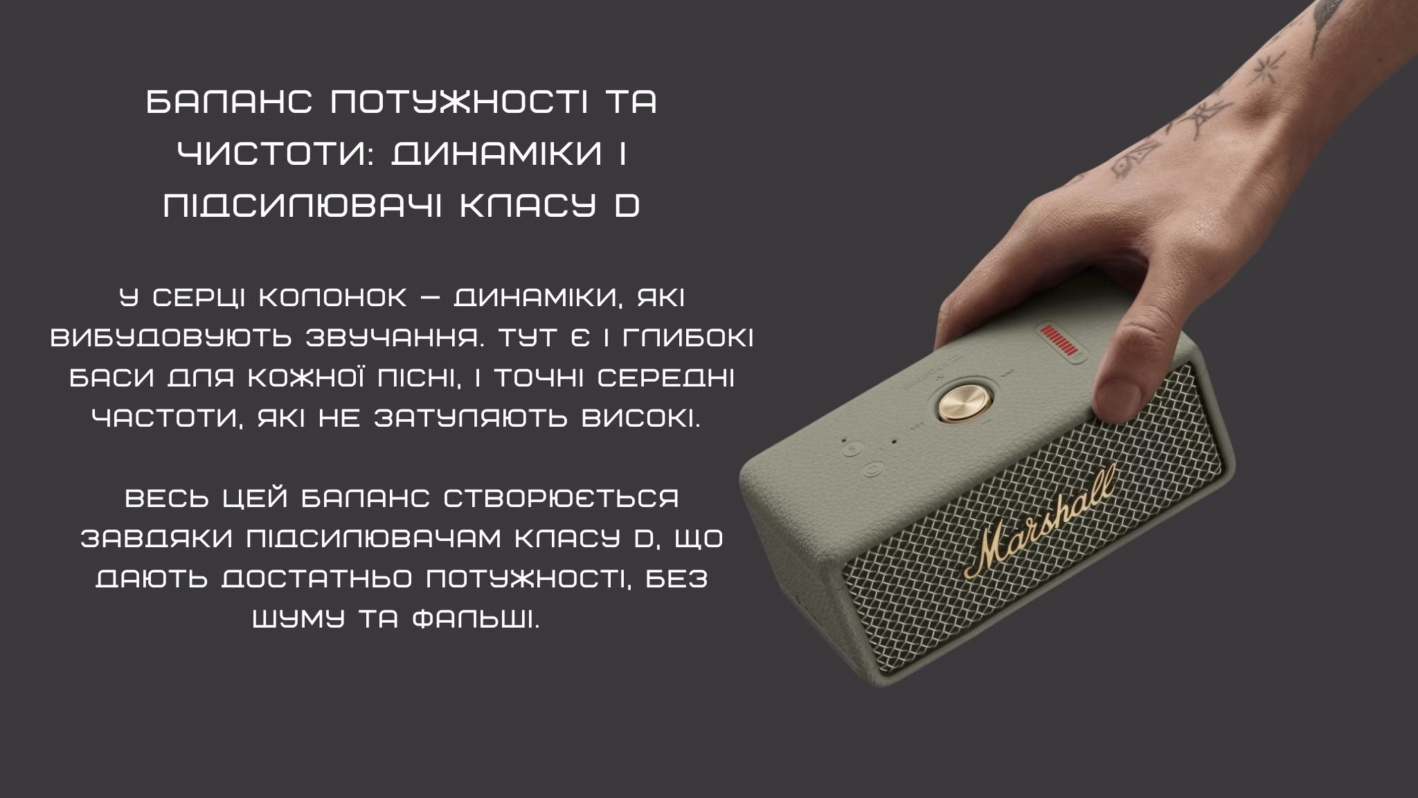 Динаміки та акустична архітектура колонки Marshall Emberton III Sage